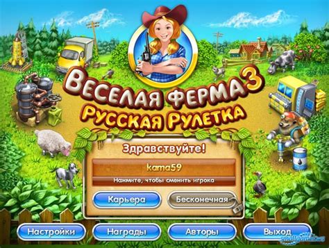 веселая ферма русская рулетка онлайн